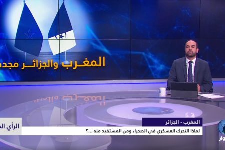 المغرب – الجزائر: لماذا التحرك العسكري في الصحراء ومن المستفيد منه…؟